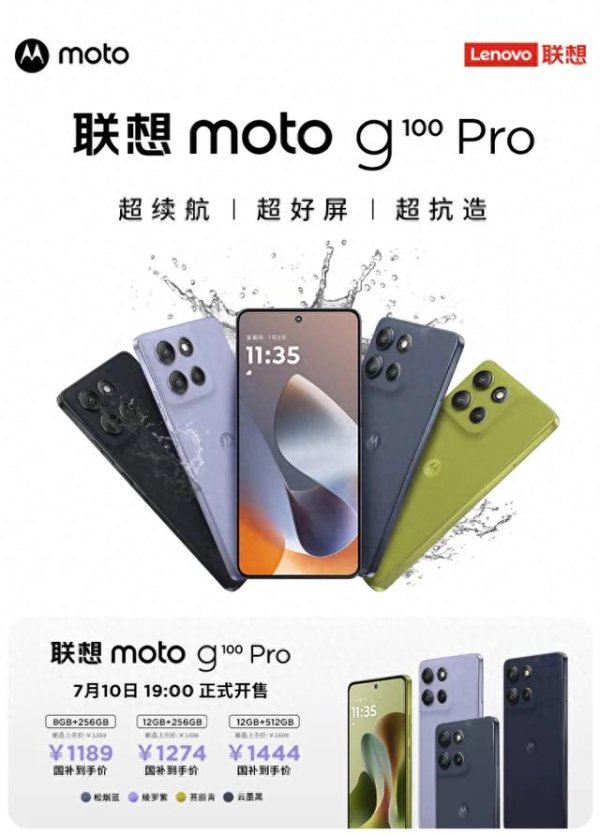 股票金融配资 联想moto g100 Pro正式开售, 超续航超好屏超抗造